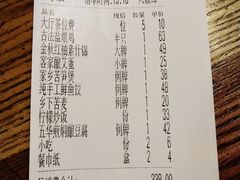 账单-金苑酒家·客家菜·广东老字号(万象店)