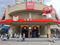 -西贝(东方路店)