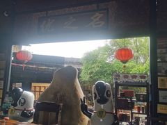 -优之名鹅城