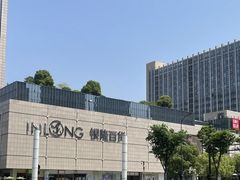 -汇德隆银隆