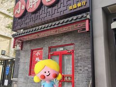 -小胖包子王(光明楼店)