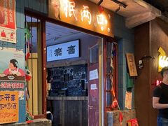 -长沙文和友(海信广场店)