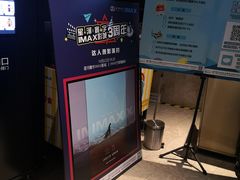 -星河寰宇IMAX影城(星河WORLD·COCO Park店)