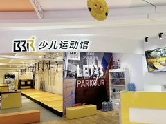 -BBR运动馆·跑酷障碍竞技·体适能·平衡车(琶洲店)
