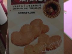 -红宝石·鲜奶小方·海派西点房(金杨店)