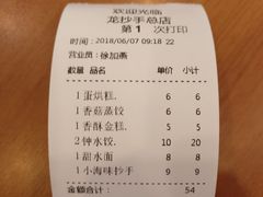 账单-龙抄手(春熙路总店)