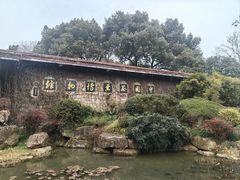 -中国茶叶博物馆(双峰馆区)