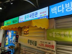 门面-Meet Sun韩式大排档(五一广场7MALL店)