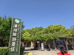 -溱湖国家湿地公园