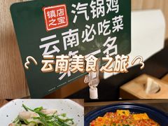 -云海肴·汽锅鸡·云南菜(广安门天虹店)