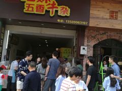 等位区-细妹五香牛杂(步行街店)