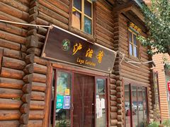 门面-泸沽肴(泸沽湖大洛水村农村信用社旁店)
