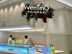 -WenTinG文汀·半糖蛋糕(合生汇店)