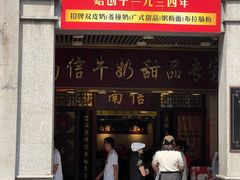 -南信牛奶甜品专家