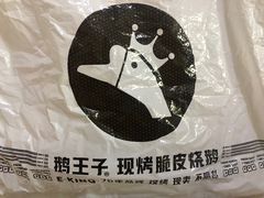 -阿皇仔烧鹅(麦地店)