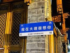 -大理古城
