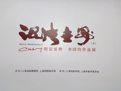 -上海油画雕塑院