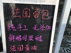 -老梦面包 CHEZMOREL(三源里店)
