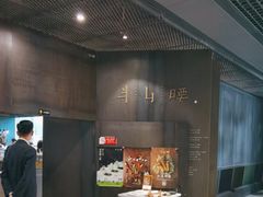 -半山腰·云南菜(侨福芳草地店)