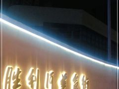 门面-楠翔馆桐庐菜(胜利河美食街店)
