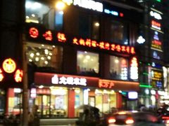 -上海贝尔特酒店(巴黎春天店)