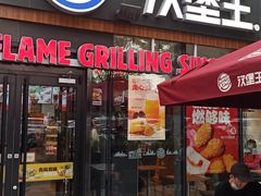 门面-汉堡王(北京三里屯购物中心)