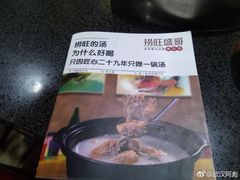 餐具摆设-捞旺猪肚鸡(街道口店)