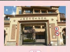 -上海星河湾双语学校