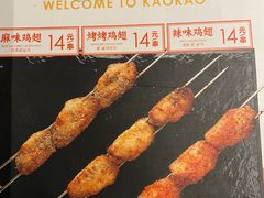 -KAOKAO烤烤·丹东海鲜烧烤(望京店)