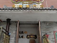 -大鸽饭(岗顶店)