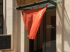 -翔峰炭火鳗鱼(悦泰街里公寓店)