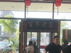 -闫家粥铺(吉林大路店)