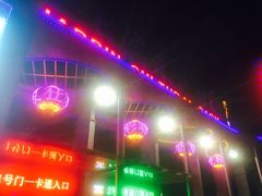 -哈尔滨文化公园