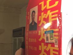 -胡仁根胡记炸炸炸