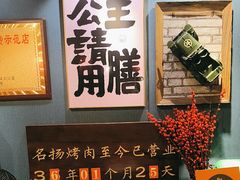 -名扬烤肉(起源店)