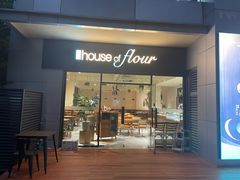 -榖屋house of flour(张江首店)