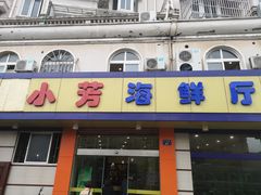 -合家小菜餐馆(新诚花苑店)