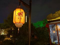 -后海彼岸花园餐厅