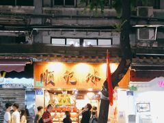 -顺记冰室(宝华路店)