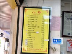 -八珍·广式煎饺·广州老字号(北京路总店)