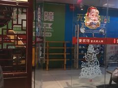 门面-董家湾重庆老火锅(嘉华店)
