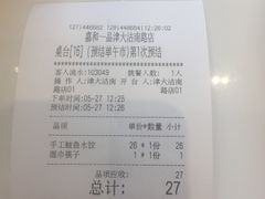 账单-嘉和一品粥(大沽南路店)