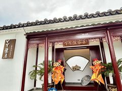 -丫丫蟹庄·苏式园林农家乐·阳澄湖大闸蟹(阳澄湖莲花岛店)