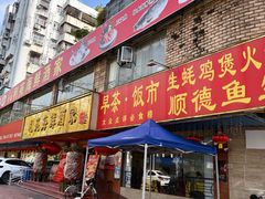 -吉莲利苑海鲜酒家(珠海拱北28年老字号店)