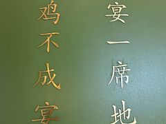 -一席地·本地鸡窝·杭帮鸡火锅(萧山银隆百货店)