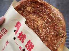 -五中炕饼