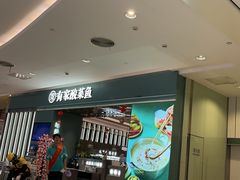 -有家酸菜鱼(苏州绿宝广场店)