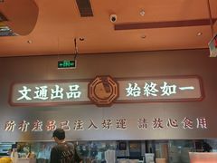-文通冰室(东方宝泰店)