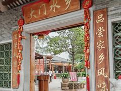 -大门水乡·顺德菜
