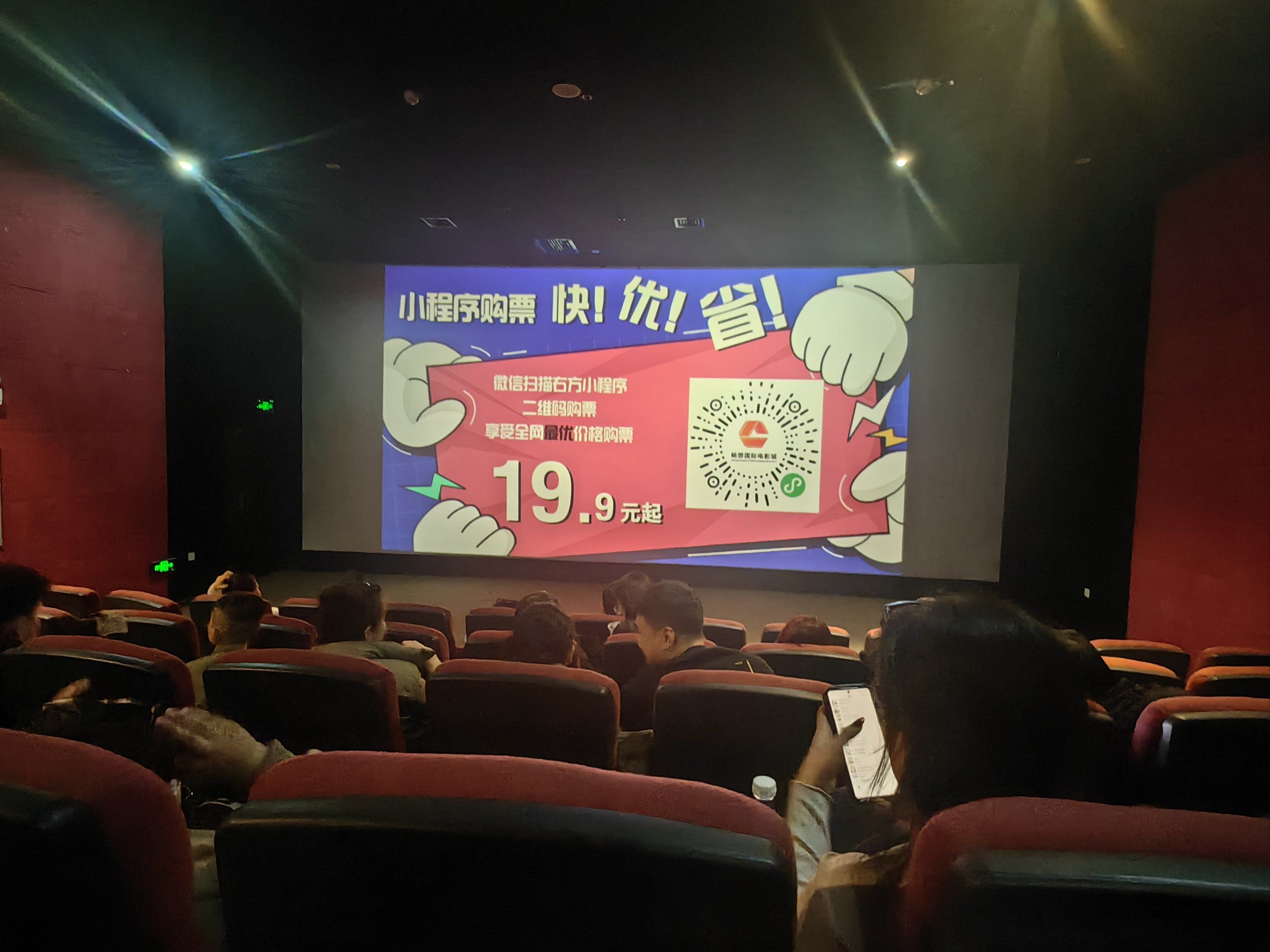 今天的影院之旅